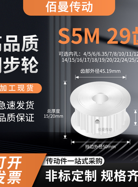 同步轮S5M29齿宽11/16AF内孔5 6 8 10 11 传动平面凸台轮同步带轮