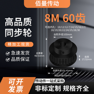 同步轮8M60齿钢黑齿宽27 32内孔127141520减速铝合金齿形同步带轮