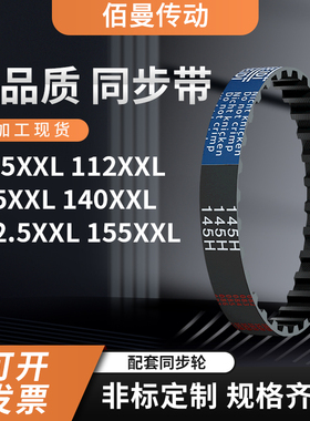 同步带L57XXL112XXL125XXL140XXL142XXL155XXL黑色传动带齿形带