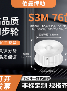 同步轮S3M76齿AF齿宽7/11内孔14156171819传动平面凸台轮同步带轮