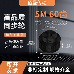 同步轮5M60齿钢黑齿宽11 16内孔810121425减速铝合金齿形同步带轮