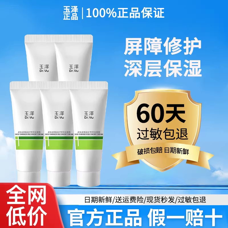 玉泽皮肤屏障修护二代专研清透保湿霜50g油敏肌清爽控油补水面霜