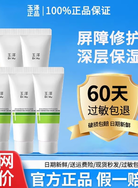 玉泽皮肤屏障修护二代专研清透保湿霜50g油敏肌清爽控油补水面霜