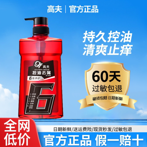 gf高夫男士洗发水露膏专用控油去屑清香长久无硅油官方正品官网