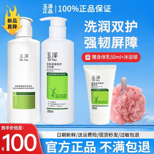 玉泽皮肤屏障修护身体乳敏感肌