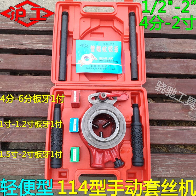 沪工轻型手动套丝机4分-2寸新型管螺纹铰扳114镀锌钢管扳丝机60w