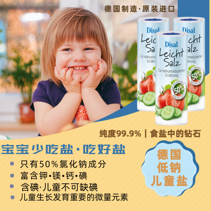 3瓶德国阿尔卑斯山低钠宝宝盐