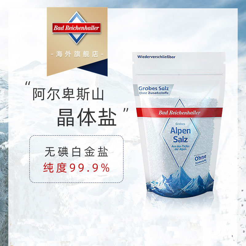 德国进口不含碘不含抗结剂食用盐