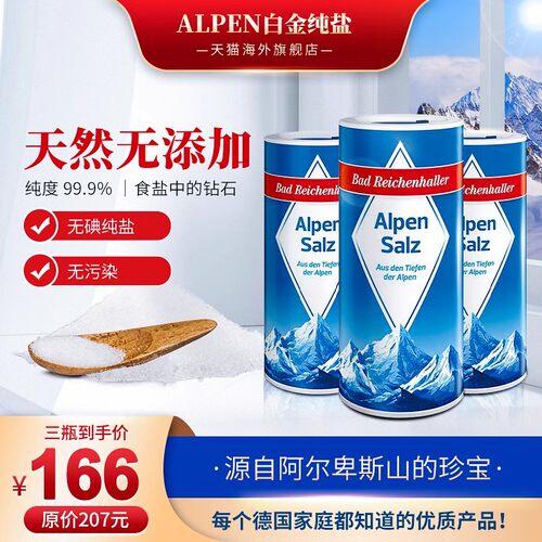 源自高山盐水 99.9%纯度 不加碘纯盐 无碘盐