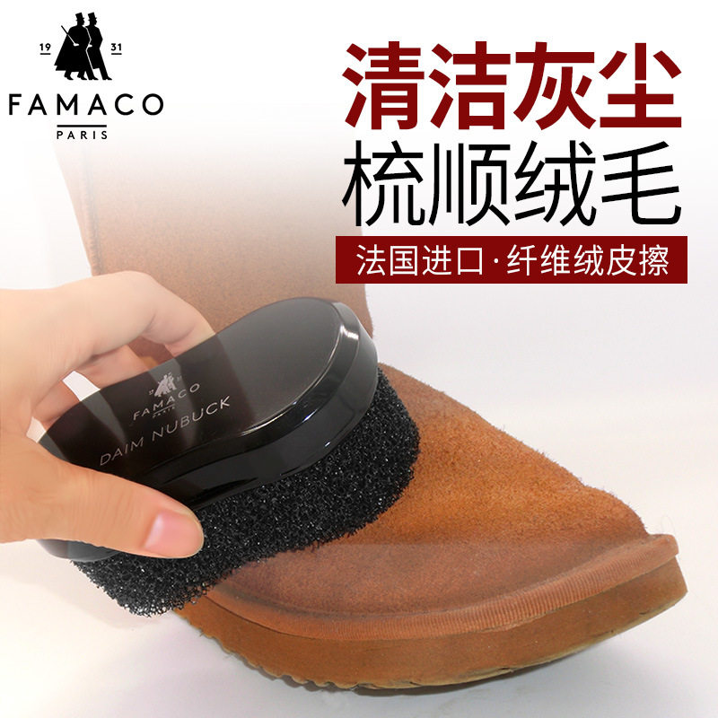 法国FAMACO反绒皮磨砂皮麂皮清洁刷翻毛皮鞋雪地靴去污纤维刷鞋擦