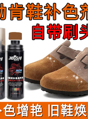 黑色翻毛皮麂皮绒面染鞋剂运动鞋子染色改色剂补色剂翻新上色修复
