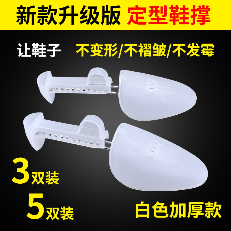 加厚鞋撑扩鞋器AJ防皱鞋盾 男女鞋楦防变形定型 可调节白色鞋撑子