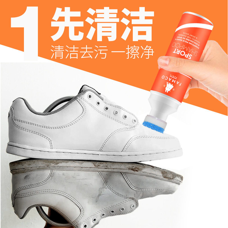 法国FAMACO运动鞋清洁剂帆布网面篮球鞋板鞋帆布鞋包包去污清洗剂