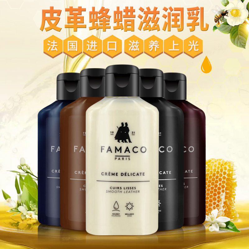 法国FAMACO进口皮具皮革保养油黑色无色包包皮衣护理油沙发保养油