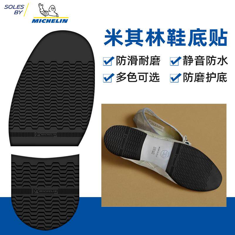 鞋底源自米其林前掌后跟鞋材橡胶鞋底皮鞋片垫修鞋换底XA21 XA22