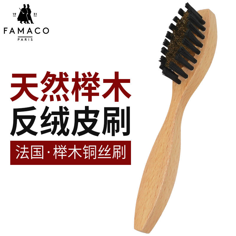 FAMACO高档榉木铜丝刷 理绒刷 翻绒皮麂皮起绒处理刷皮革刷清洁刷