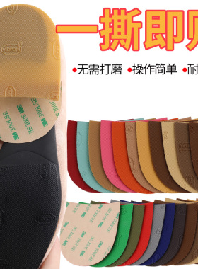 意大利进口Vibram韦伯布纹后掌 1mm薄女款防滑耐磨消音鞋掌鞋跟贴