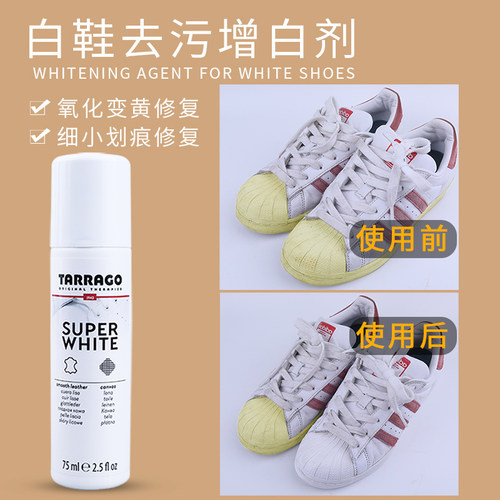 Tarrago超级白 泰雅膏增白鞋水运动鞋增白剂 小白鞋去黄 擦鞋神器