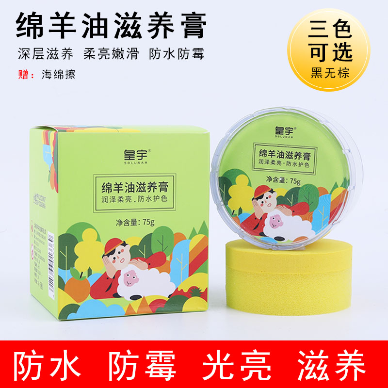 皇宇绵羊油保养油皮衣皮包