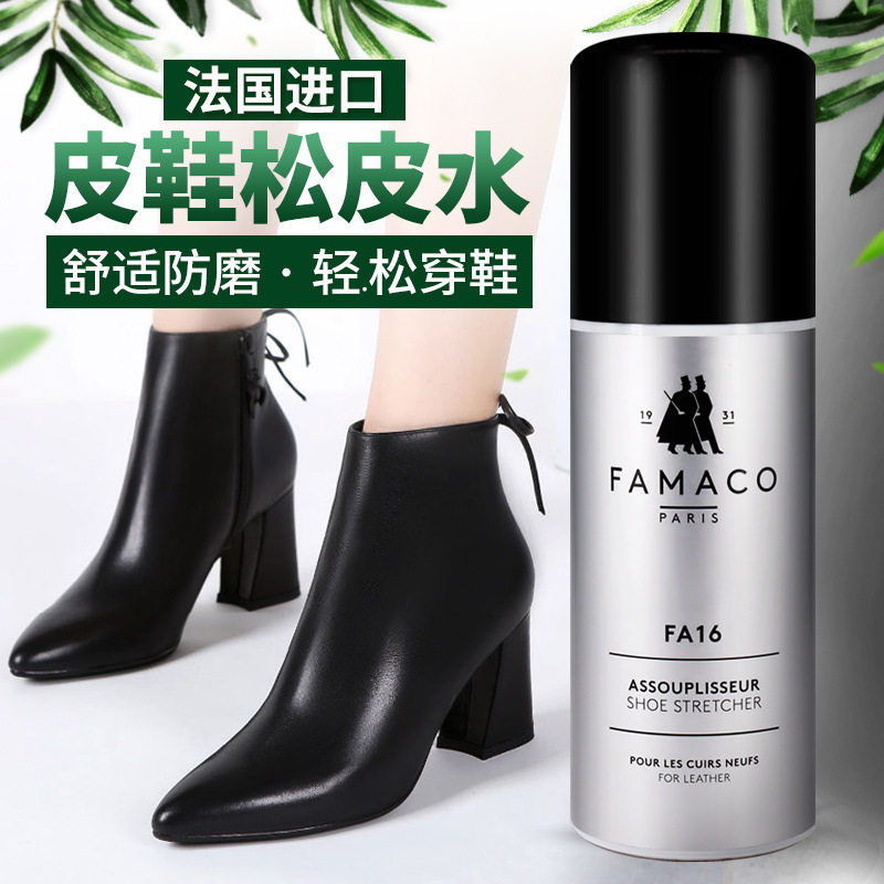 FAMACO进口皮鞋松皮水皮鞋磨脚挤脚硬鞋软化鞋子皮革软化剂松鞋水