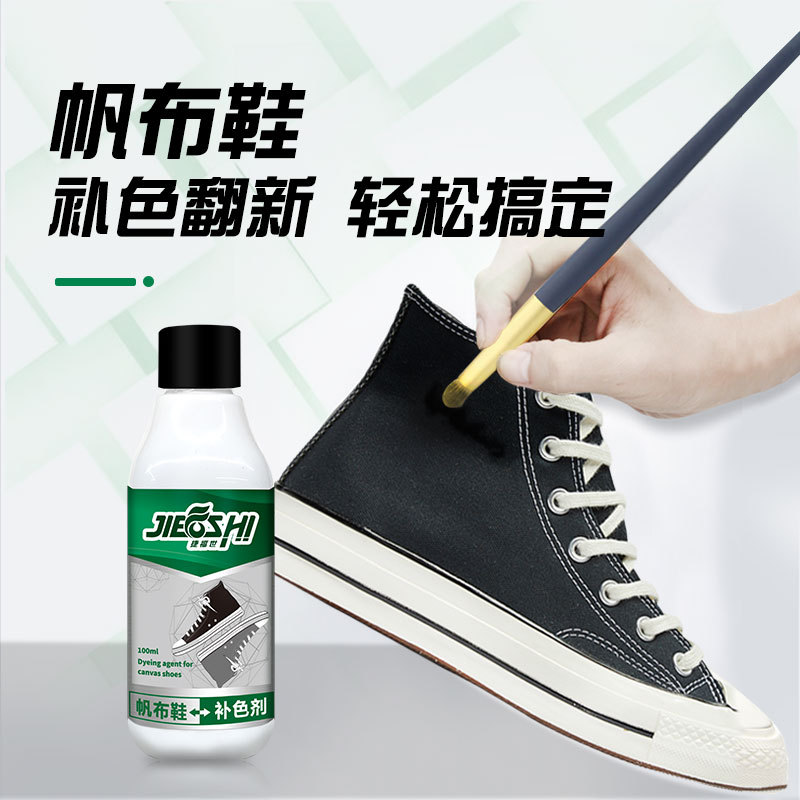 匡威vans帆布鞋染色剂黑色不掉色补色剂万斯球鞋子上色改色修复液