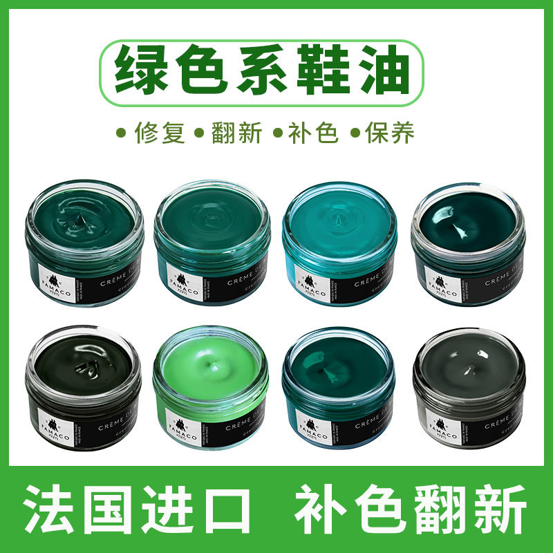 famaco保养高级皮鞋油