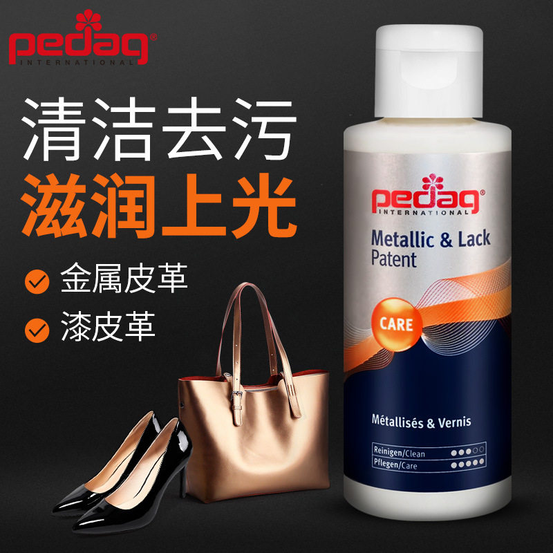 德国进口Pedag便携式高光鞋油漆皮鞋油金色银色皮鞋皮包包保养油