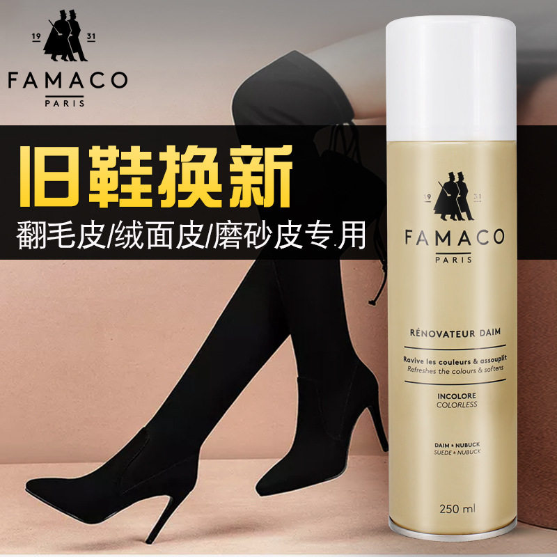 famaco法国反绒皮保养喷剂鞋粉