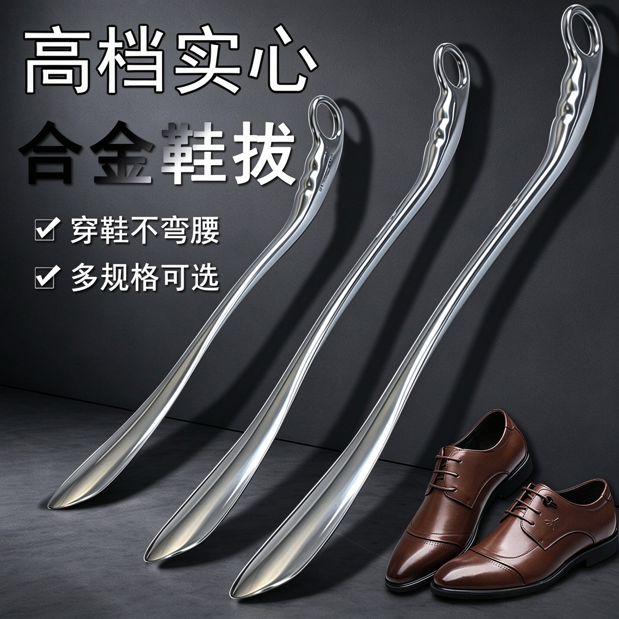 高档精品实心合金鞋拔长柄穿鞋器不弯腰家用便携脱鞋神器