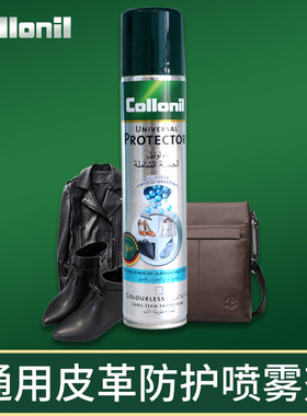 collonil皮革真皮包包防护喷剂鞋子防水防油防脏防污喷雾剂