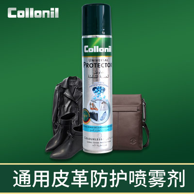 collonil皮革真皮包包防护喷剂鞋子防水防油防脏防污喷雾剂