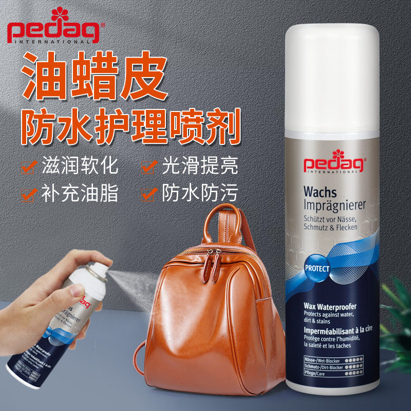 德国PEDAG进口油蜡皮 防水护理喷剂滋润保养提亮