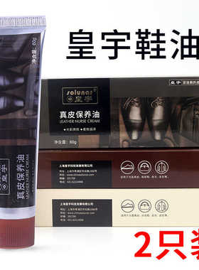 皇宇鞋油真皮保养油黑色棕色无色通用高级擦皮鞋油皮衣护理膏体油
