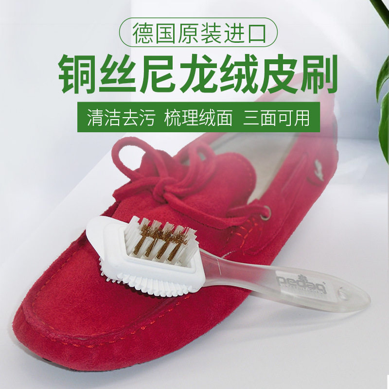 德国pedag铜丝尼龙刷绒皮刷麂皮刷翻毛皮磨砂皮鞋刷ugg雪地靴清洁