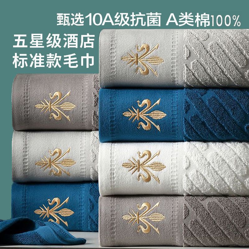 高档毛巾100%纯棉10a抗菌吸水速干柔软a类加厚提花洗澡洗脸4条装