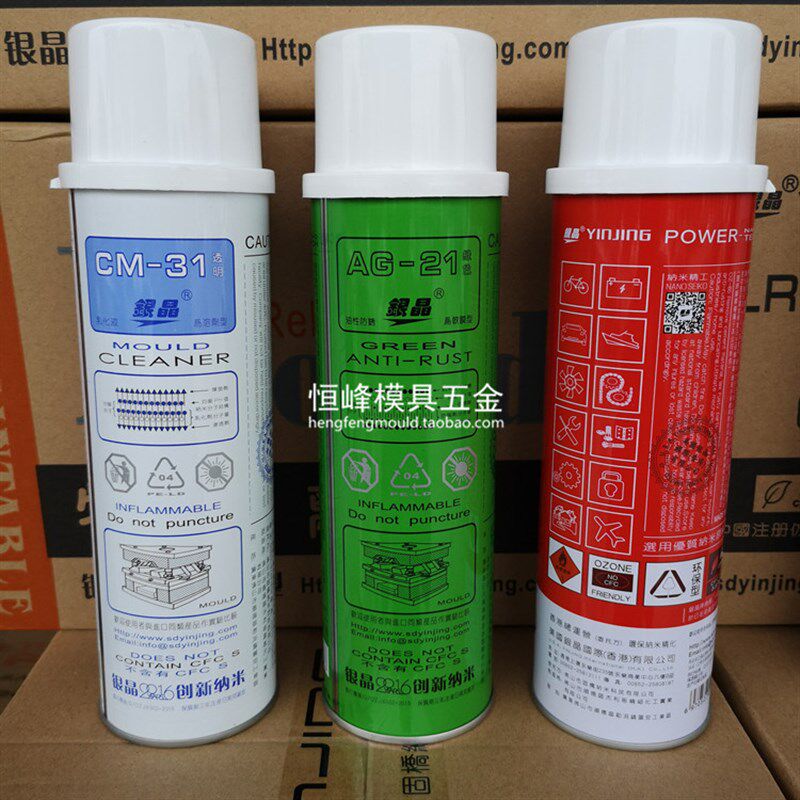 银晶脱模剂 模具清洗剂 绿色防锈剂 高效防锈剂 耐高温顶针油