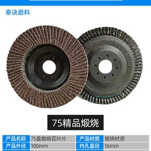 百叶轮打磨片角磨机工业级百叶抛光片磨光片去毛刺除锈打磨砂布轮