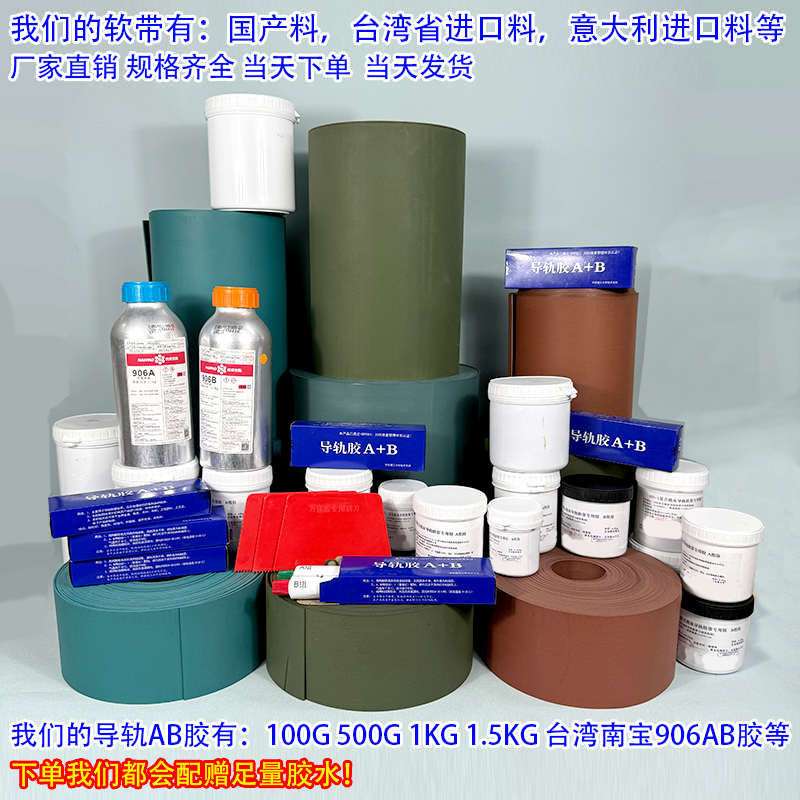 导轨耐磨带数控机床导轨贴塑软带车床耐磨条片导轨胶条耐磨板塑带