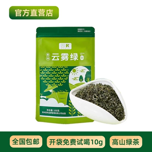 【高山绿茶】2025年明前头采新茶贵州因民云雾绿茶叶袋装一级100g