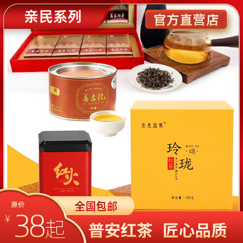 【蚂蚁庄园】普安红茶普惠盈集
