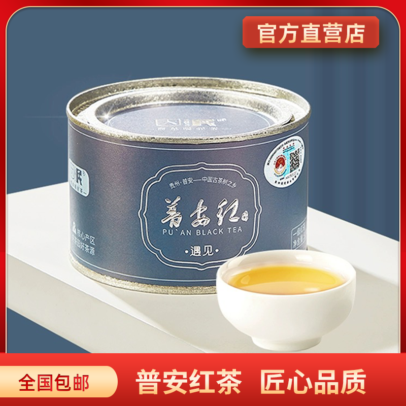 【2025年新茶】贵州特产因民工夫红茶普安红茶·遇见 一级50g罐装