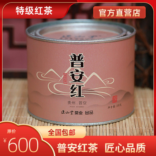 正山堂普安红特级100g大叶种红茶