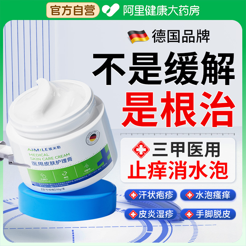 德国皮肤科I医用去汗疱疹N0.I