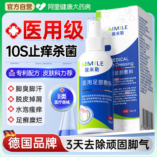 脚气臭脚痒出汗脚气喷雾止痒脱皮抑真菌脚泡脚丫根趾缝糜烂痒专用