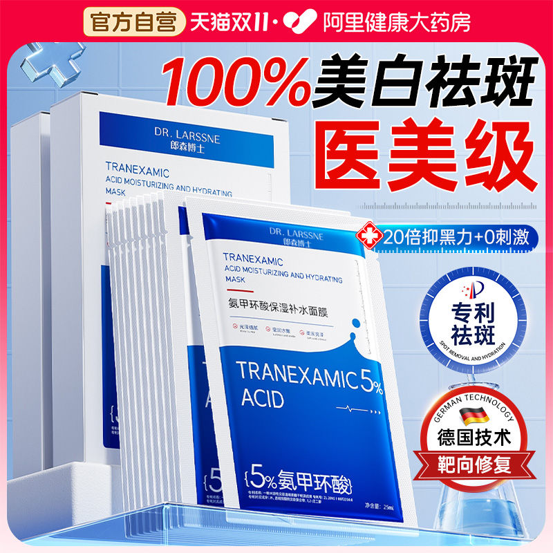 【德国专研】传明酸美白祛斑No.l
