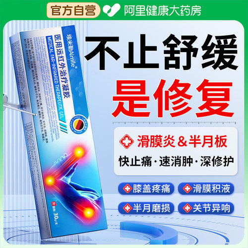 胖东來热销|医用膝盖消肿止痛膏