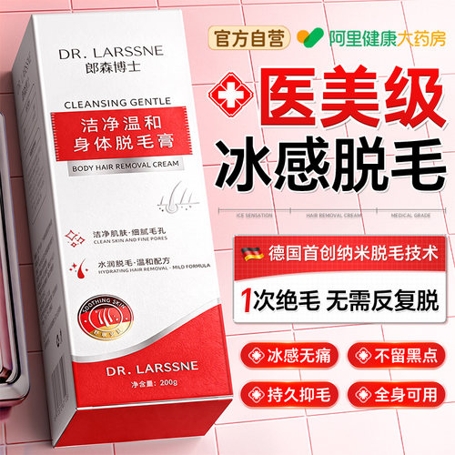 胖东来热销|冰感脱毛瞬脱0毛渣