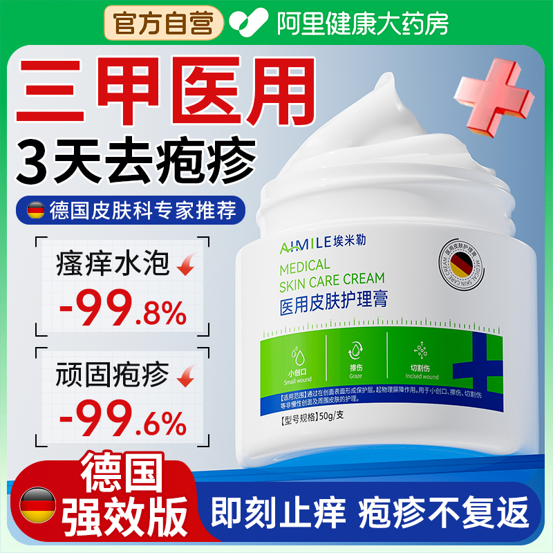 【胖东來热销】医用去汗疱疹NO.l