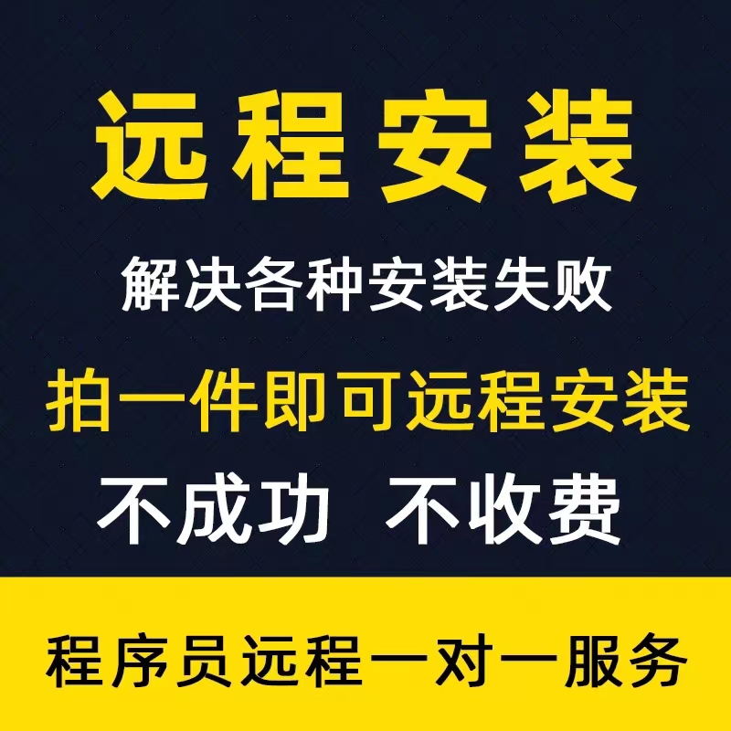 设计软件Ps/Ai/Ae/Pr/Id/Lr/Me/Au/An 等问题远程安装服务WIN 商务/设计服务 设计素材/源文件 原图主图