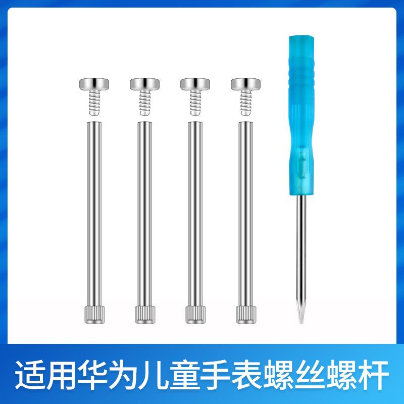 适用于华为儿童电话手表3S超能版表带螺杆生耳3Pro螺丝帽连接杆表